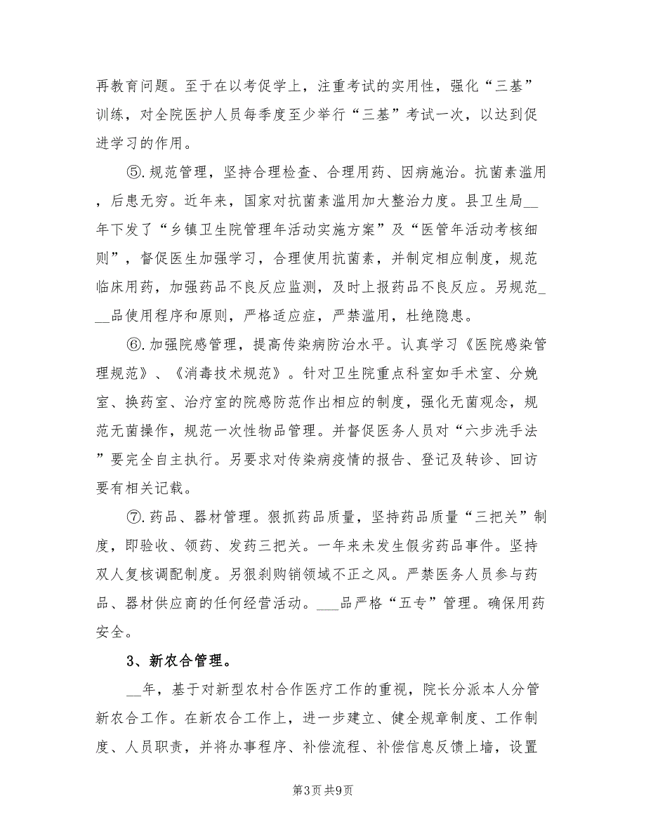 2021年乡镇卫生院副院长个人工作总结.doc_第3页