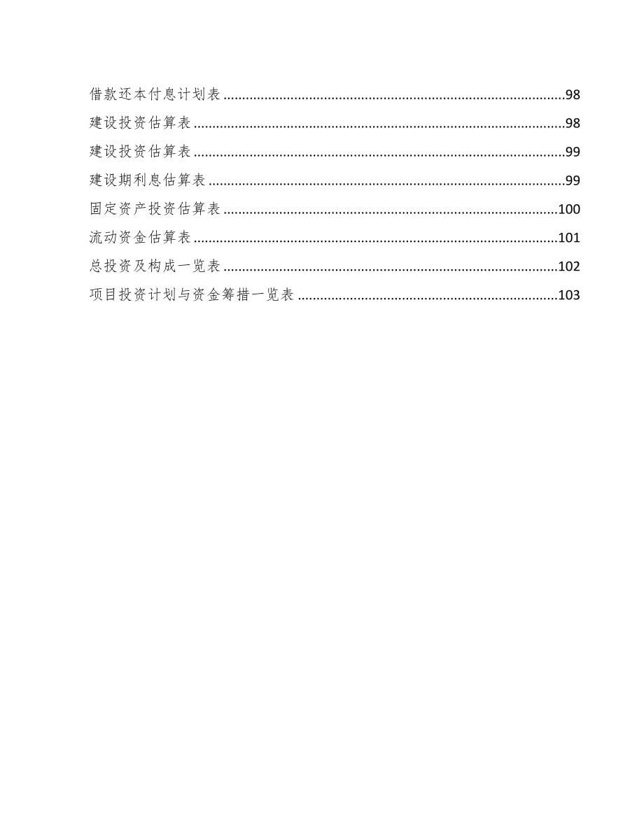 大渡口区PP片材项目可行性研究报告(DOC 71页)_第5页