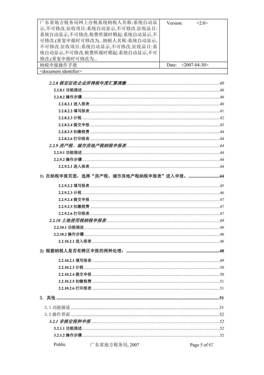 广东省地方税务局网上办税应用系统纳税申报操作手册_第5页