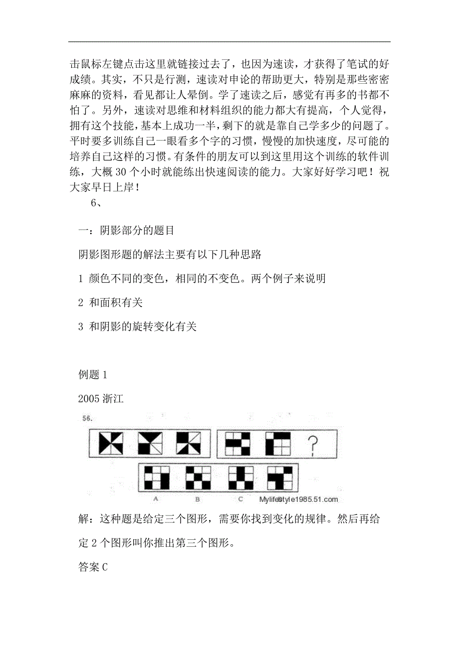 专家指点图形推理高分技巧.doc_第3页