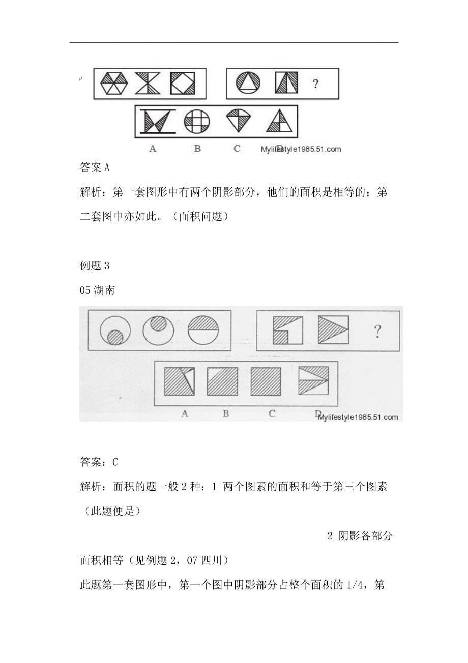 专家指点图形推理高分技巧.doc_第5页