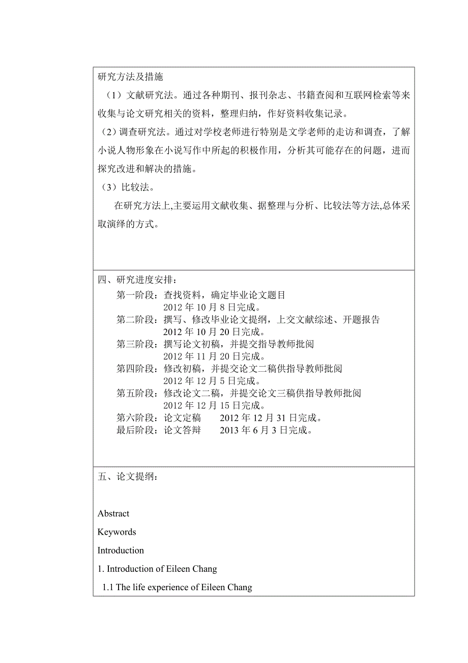 开题报告-论张爱玲小说中的_娜拉_形象_第4页