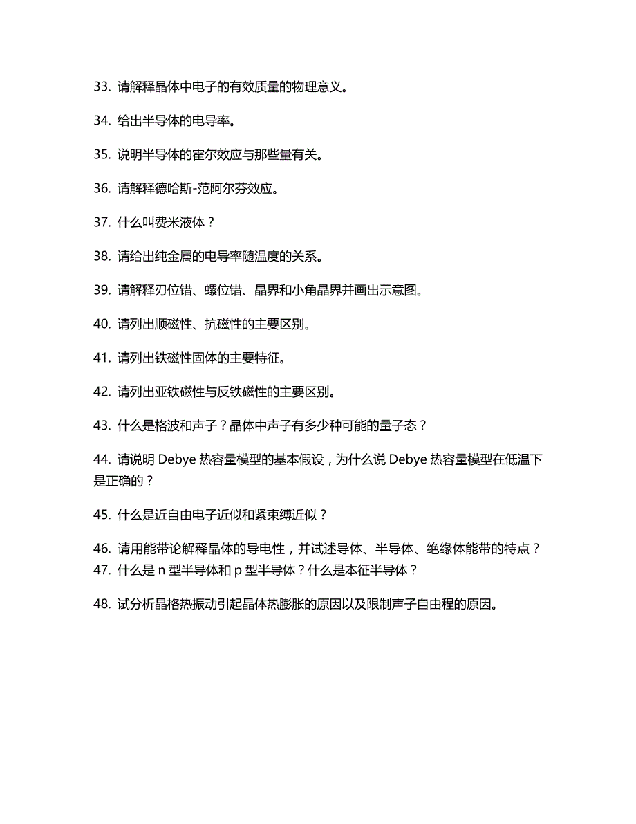 《固体物理学》概念和习题答案_第3页