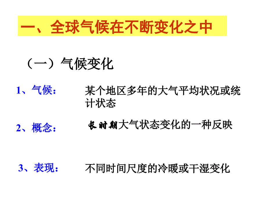 高一地理全球气候变化_第3页