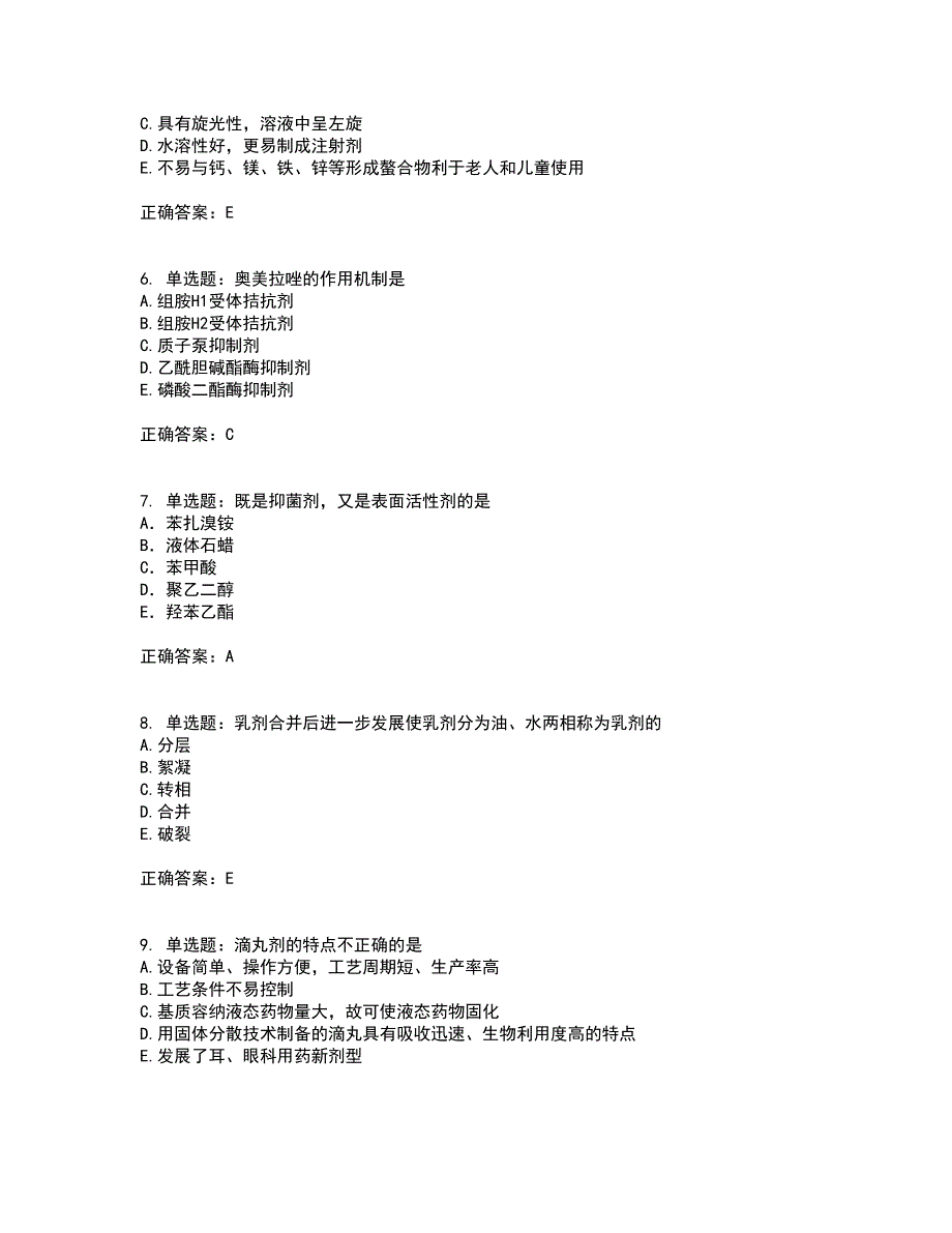 西药学专业知识一含答案93_第2页