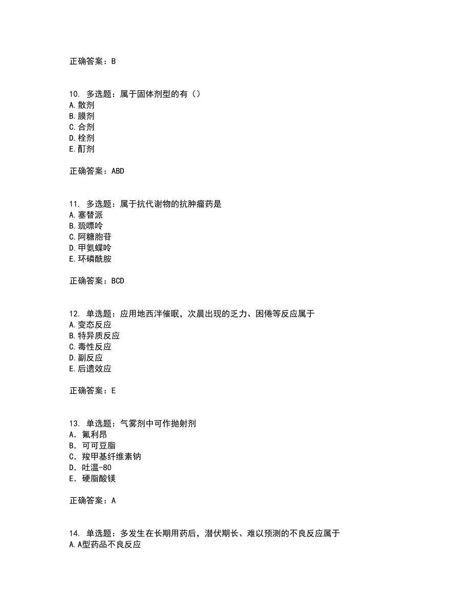 西药学专业知识一含答案93_第3页