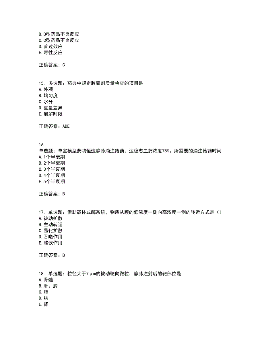 西药学专业知识一含答案93_第4页