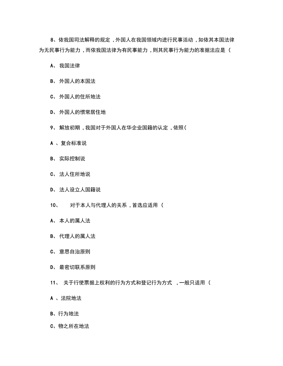 全国2001年4月自考国际私法试题解析_第3页