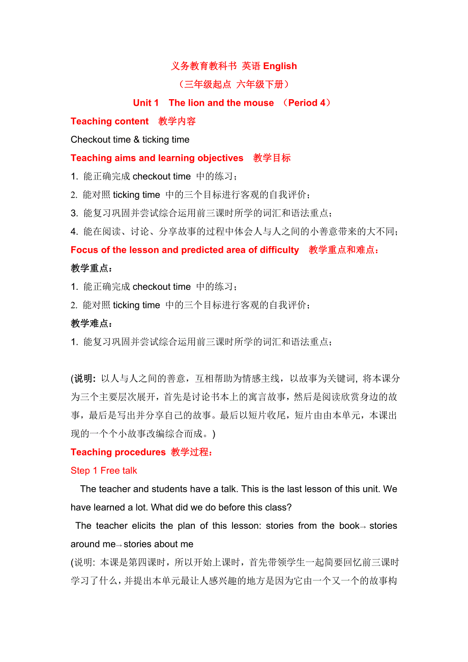 义务教育教科书 英语English[1].doc_第1页