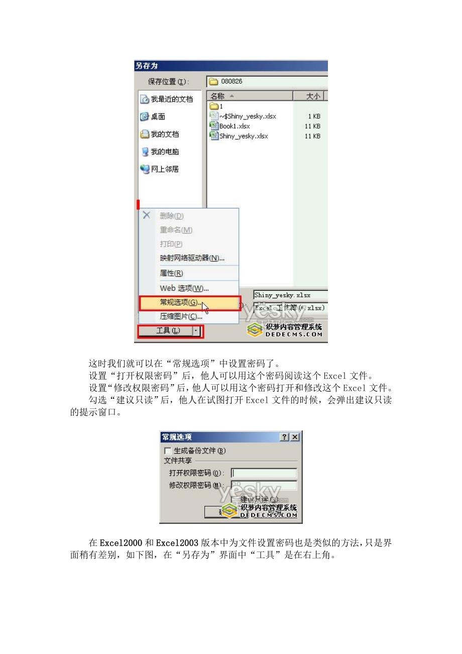 为Excel2007数据设置只读和修改密码.doc_第2页