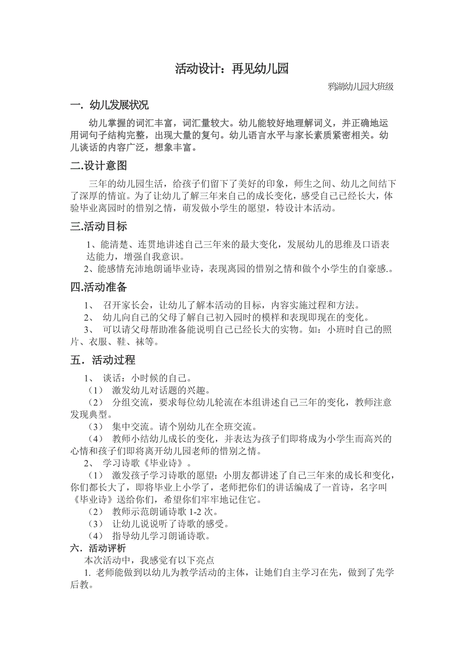 大班主题《再见了幼儿园》活动设计（1）_第1页