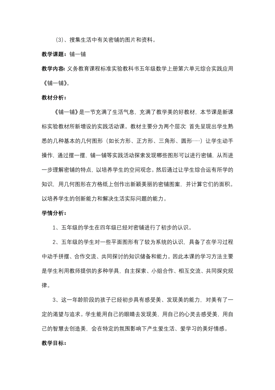 《铺一铺》教学案例与反思.doc_第2页