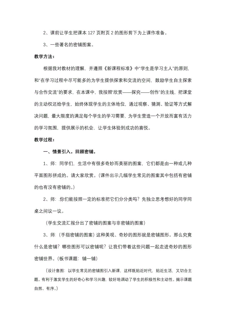 《铺一铺》教学案例与反思.doc_第4页