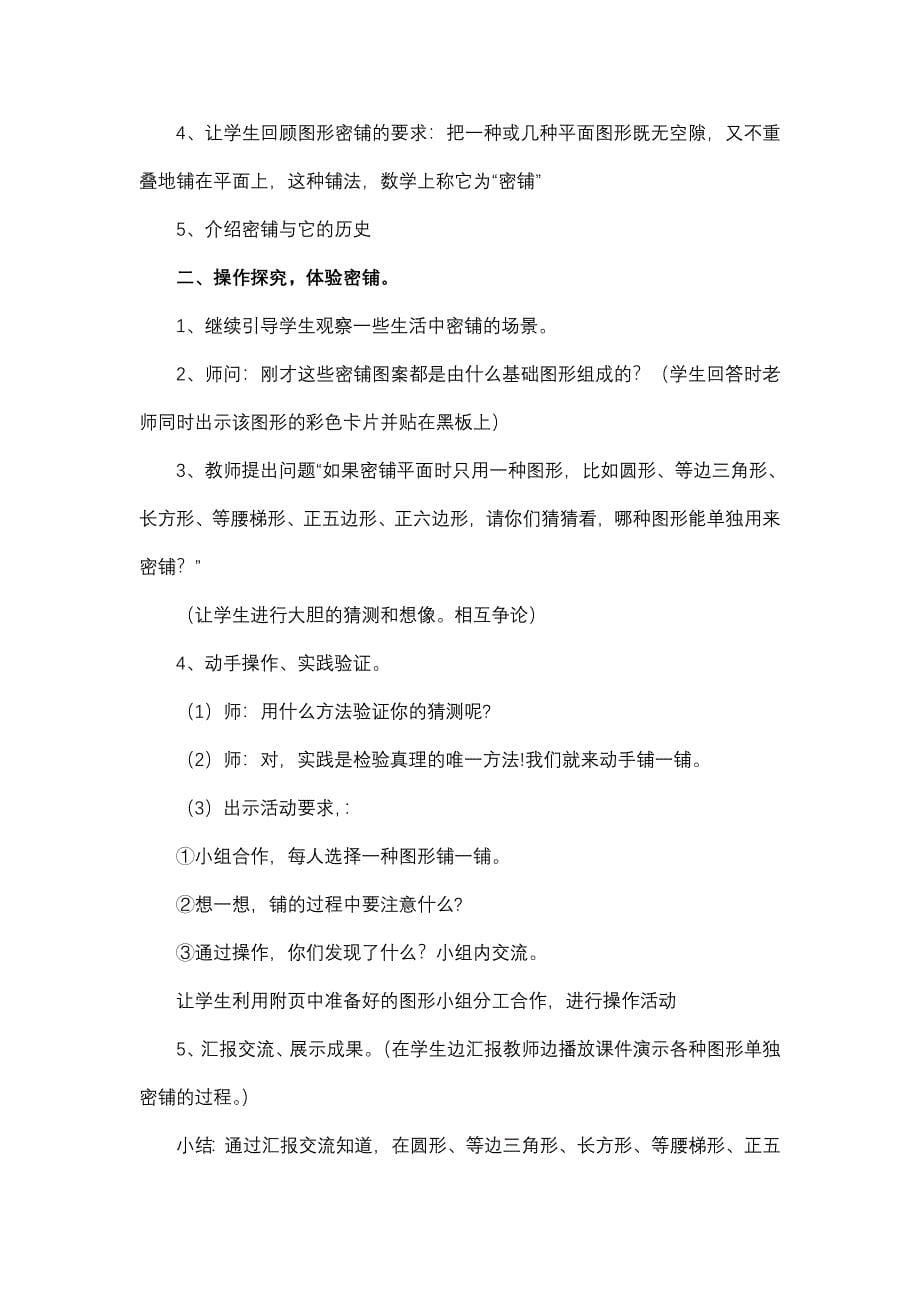 《铺一铺》教学案例与反思.doc_第5页