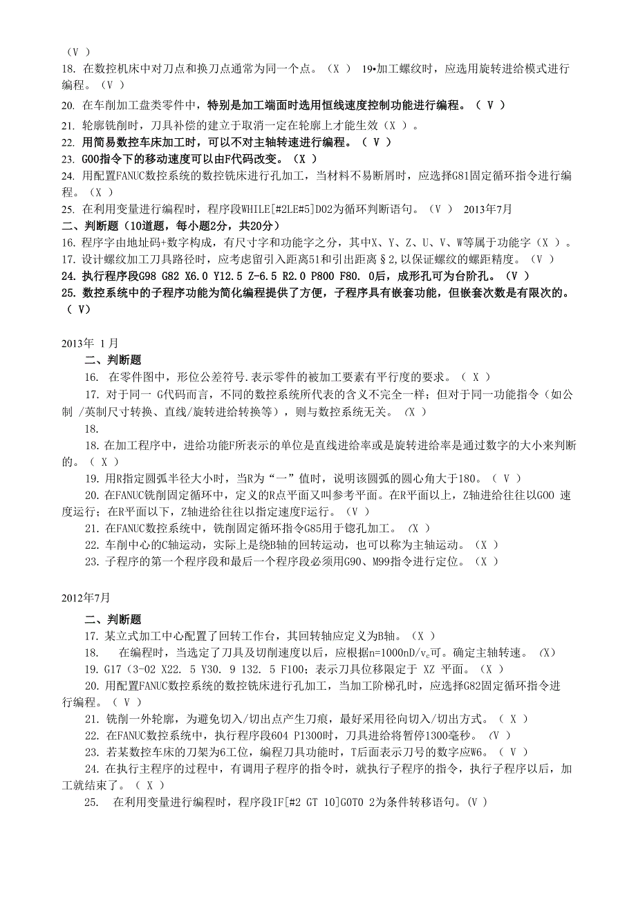 电大《数控编程技术》判断题汇总_第2页