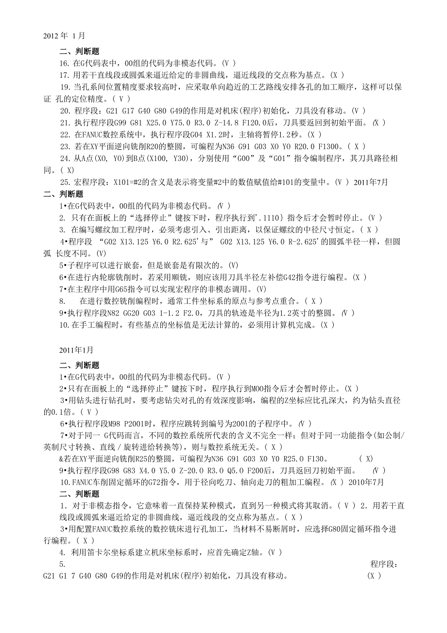 电大《数控编程技术》判断题汇总_第3页