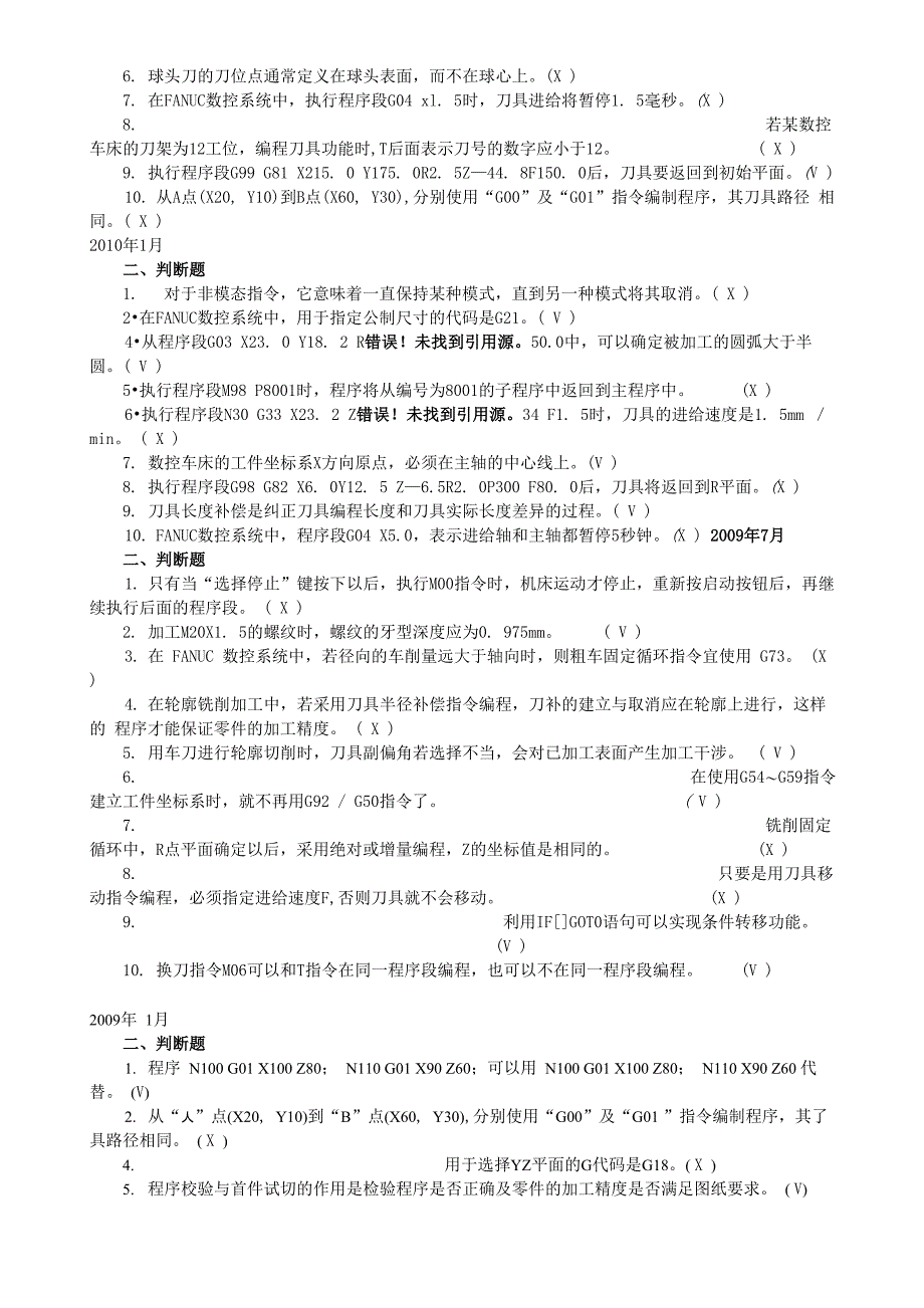 电大《数控编程技术》判断题汇总_第4页