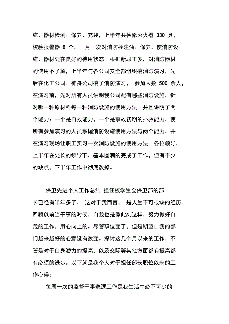 保卫先进个人工作总结_第4页