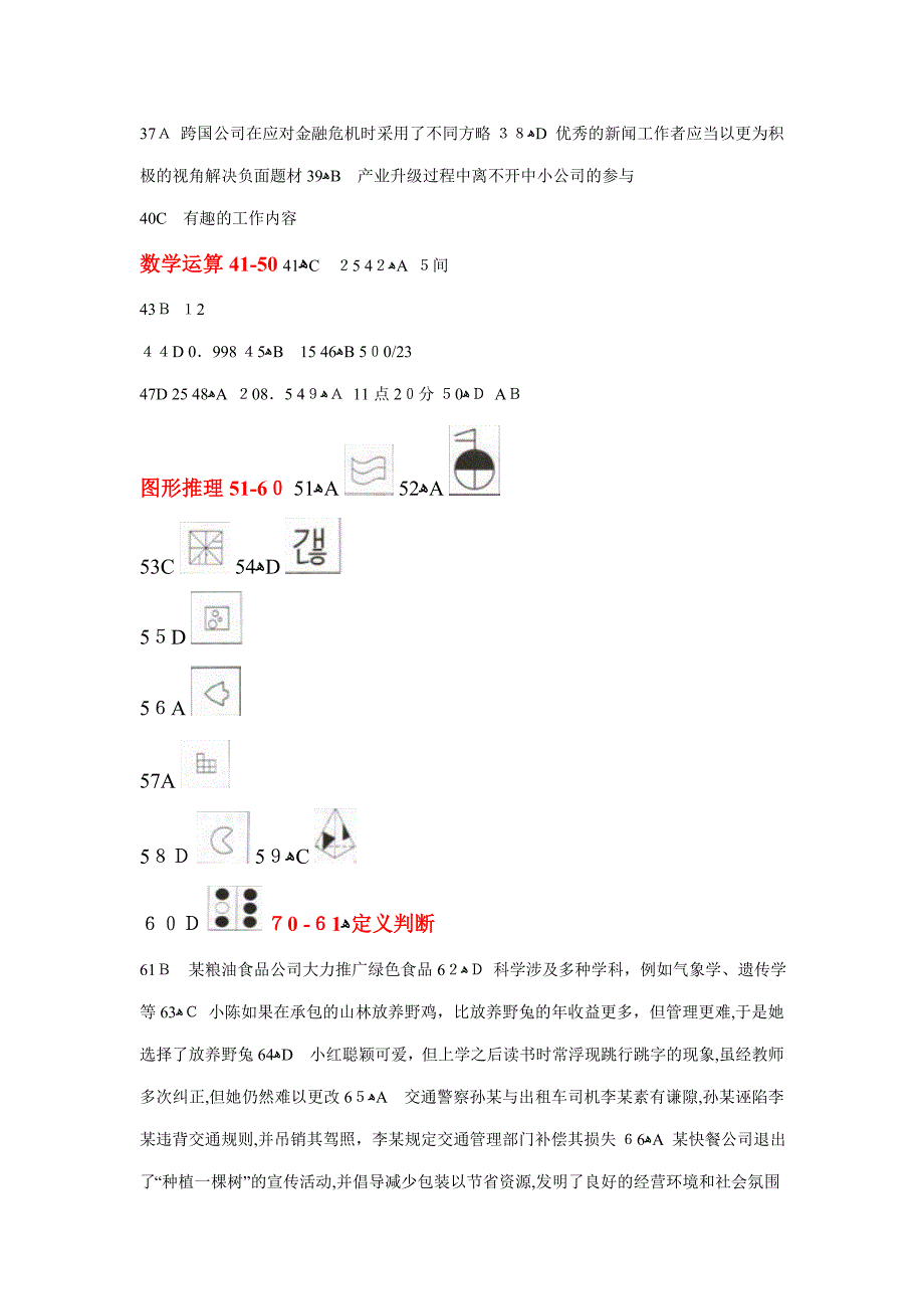 行测和申论答案_第2页