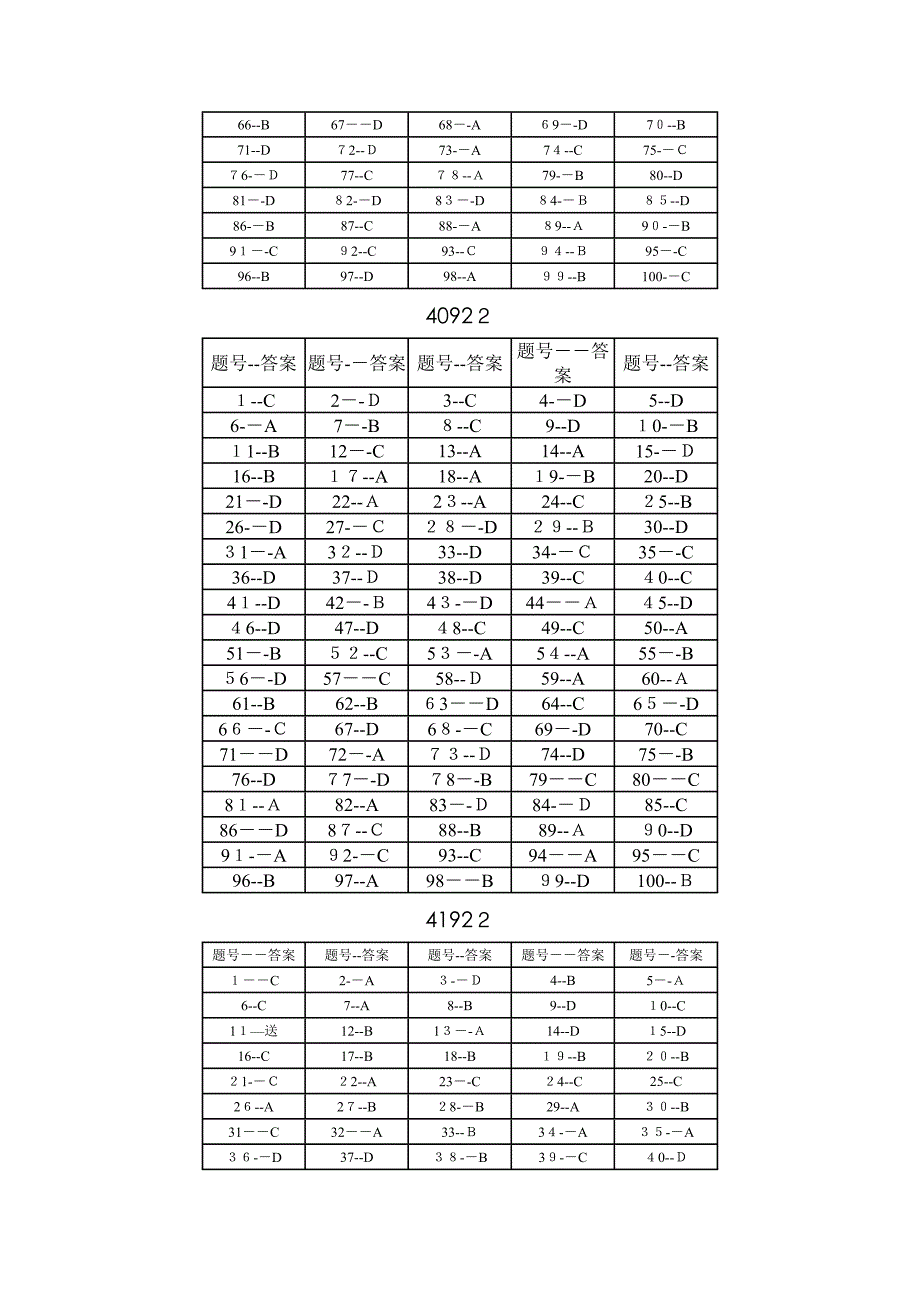 36922~48922避碰_第3页