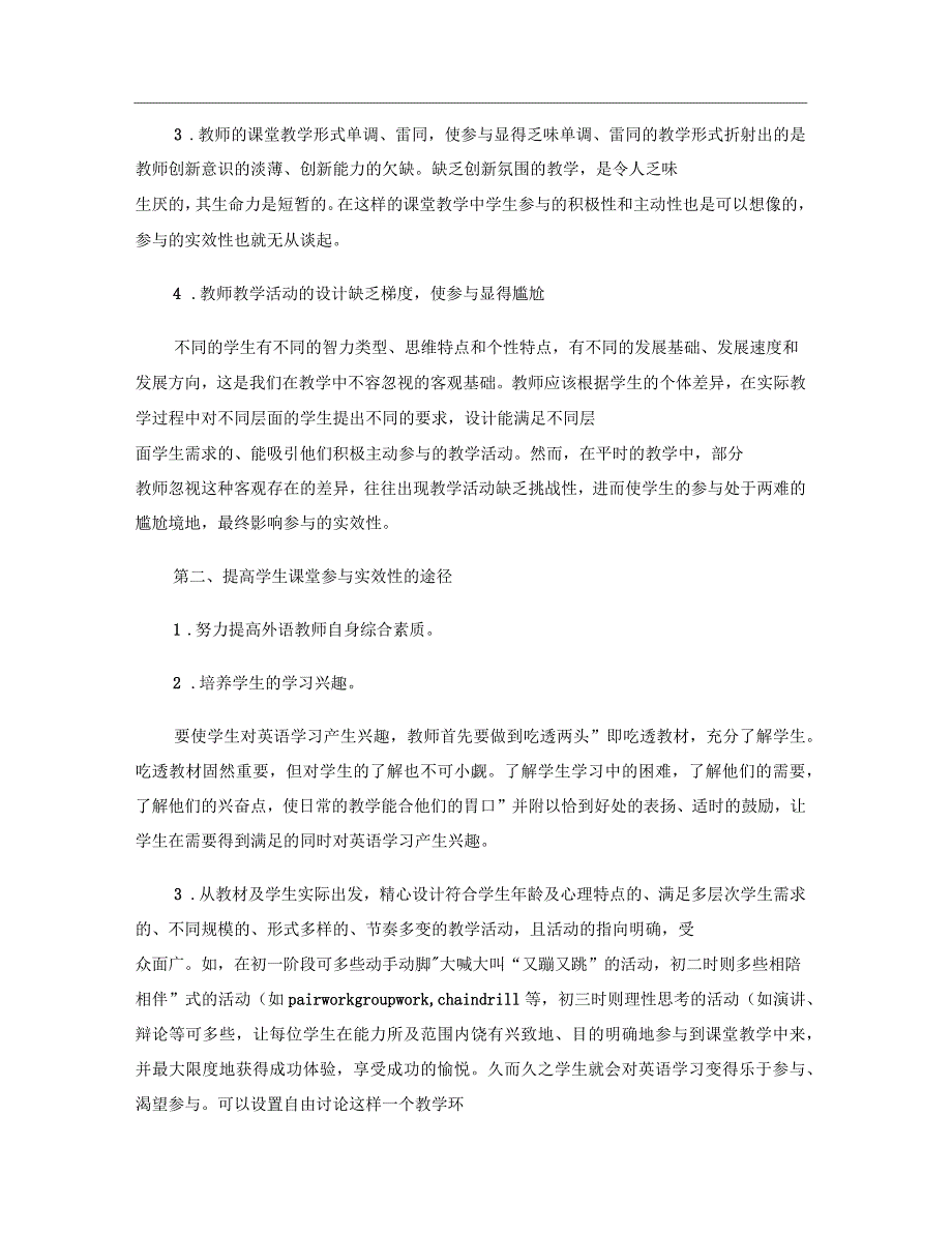 英语课堂教学活动实效性的研究与探索讲解_第2页