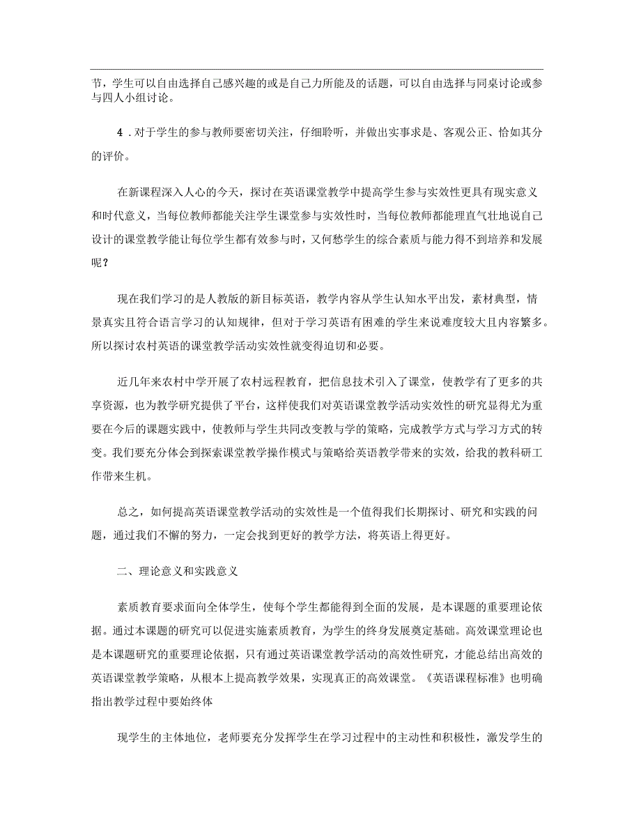 英语课堂教学活动实效性的研究与探索讲解_第3页