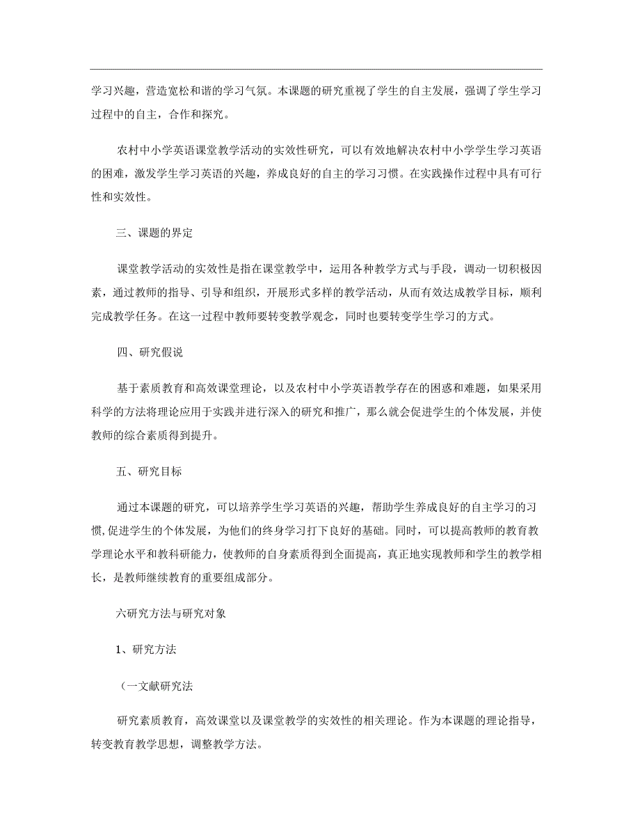 英语课堂教学活动实效性的研究与探索讲解_第4页