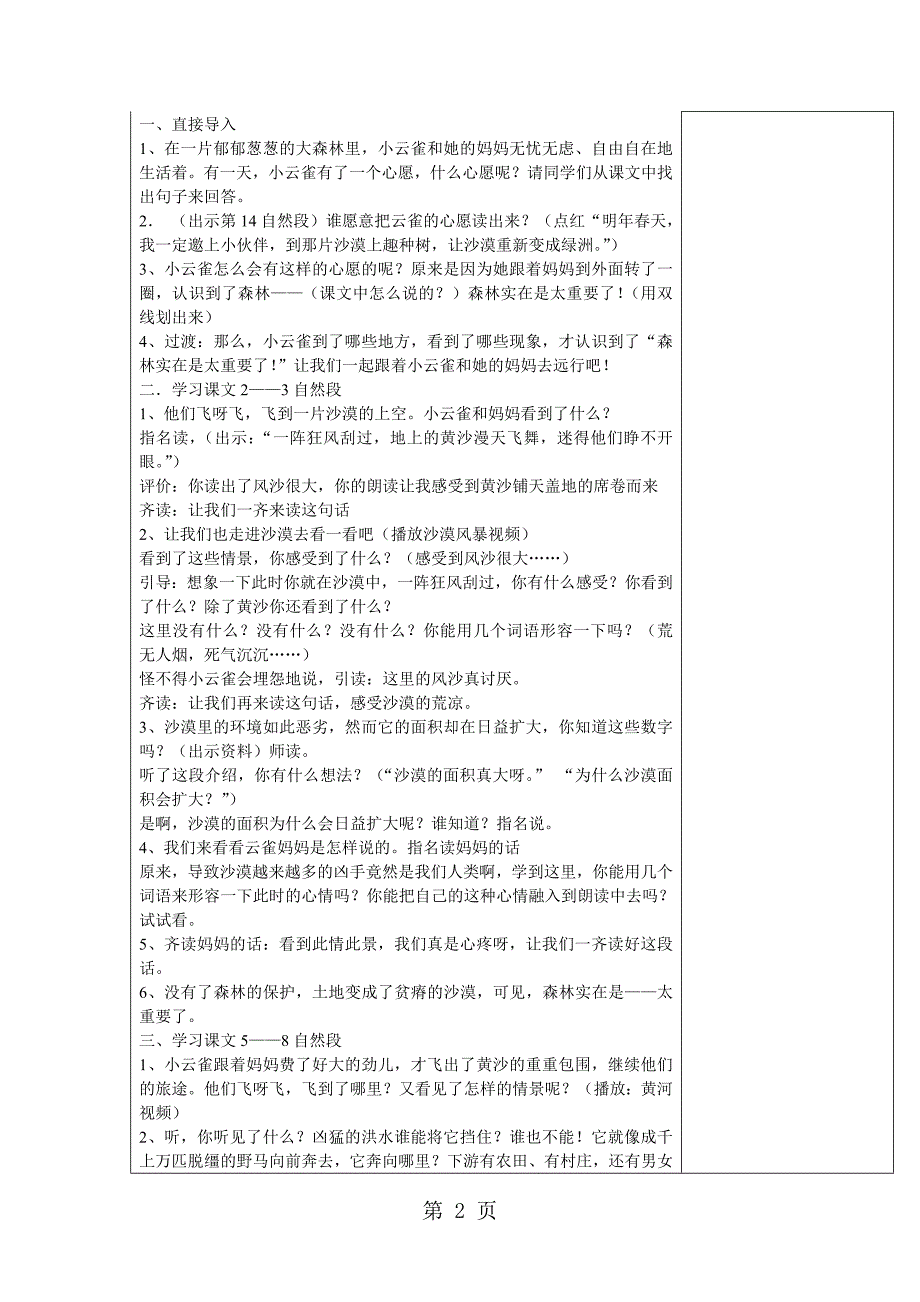 2023年苏教版语文四年级下册云雀的心愿教案.doc_第2页