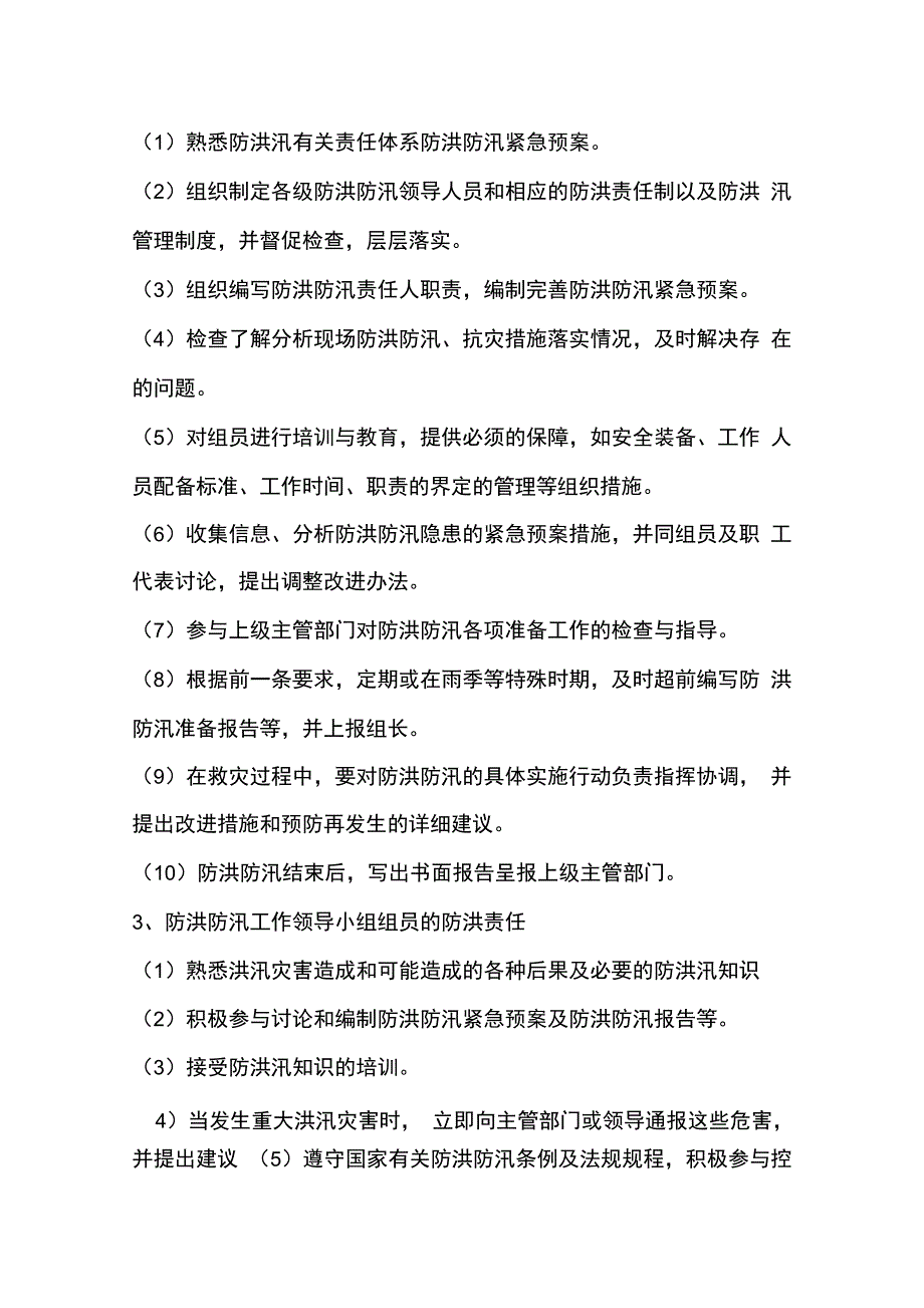 三联隧道防洪应急预案_第2页