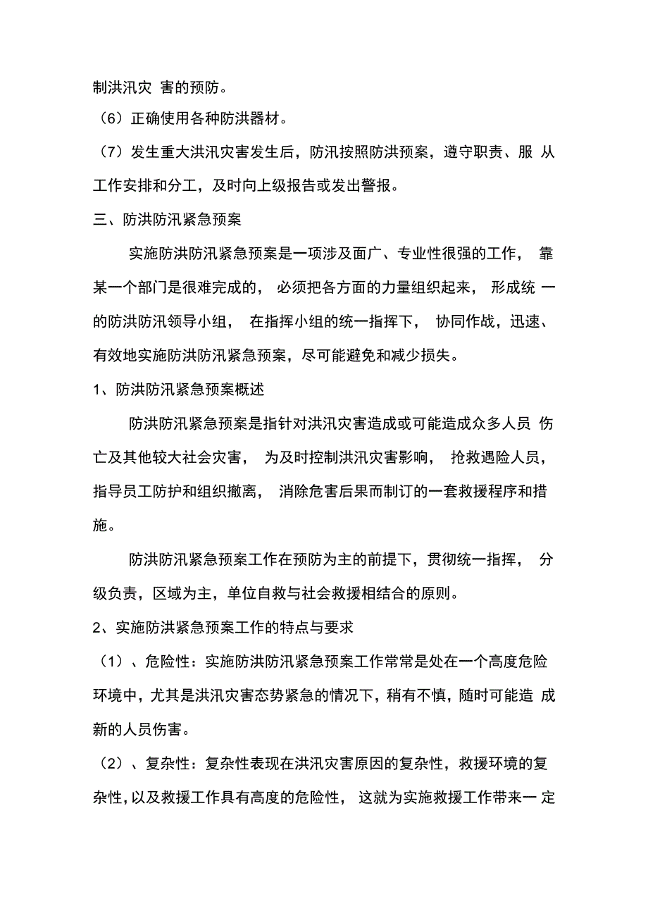 三联隧道防洪应急预案_第3页