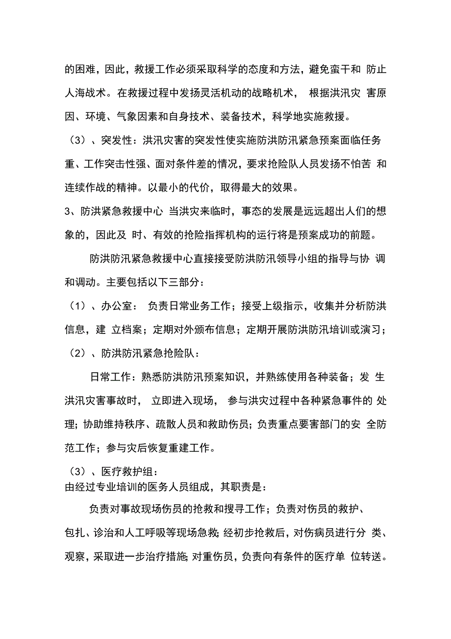 三联隧道防洪应急预案_第4页