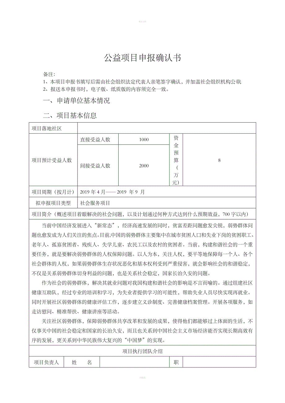 特殊人群社区服务项目书_第3页