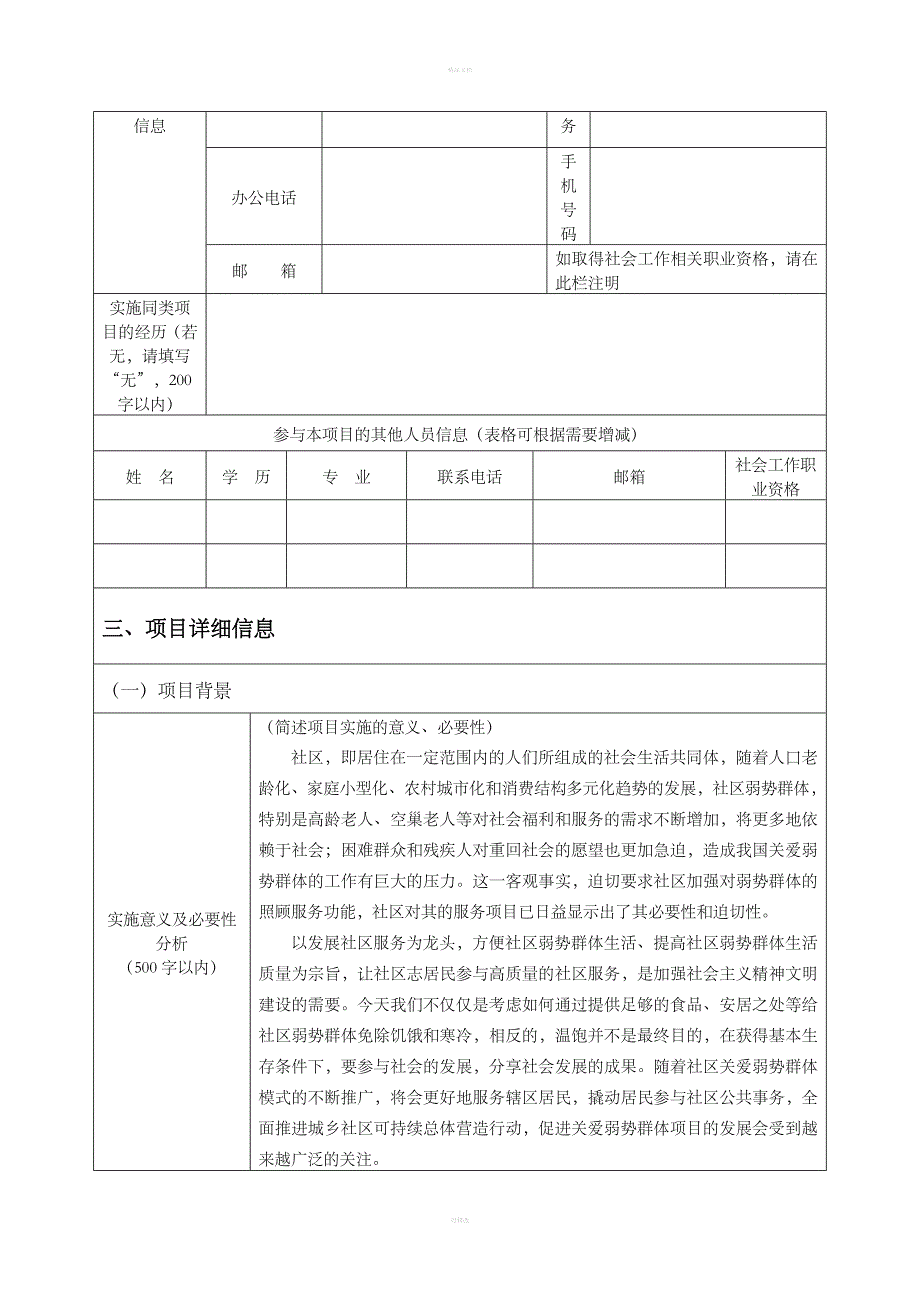 特殊人群社区服务项目书_第4页