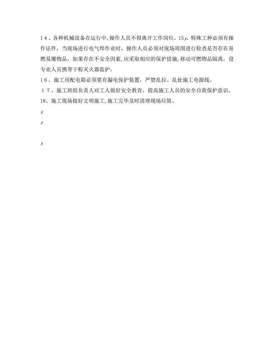 管理资料技术交底之主厂房消防管道安装安全技术交底_第3页