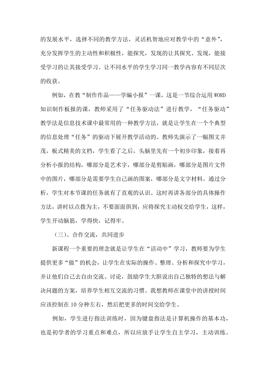 如何提高小学信息技术课堂教学效果.docx_第2页