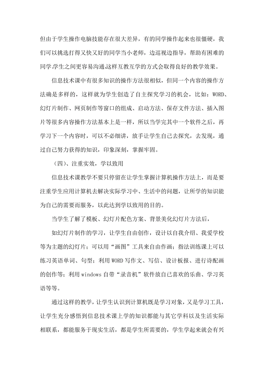 如何提高小学信息技术课堂教学效果.docx_第3页