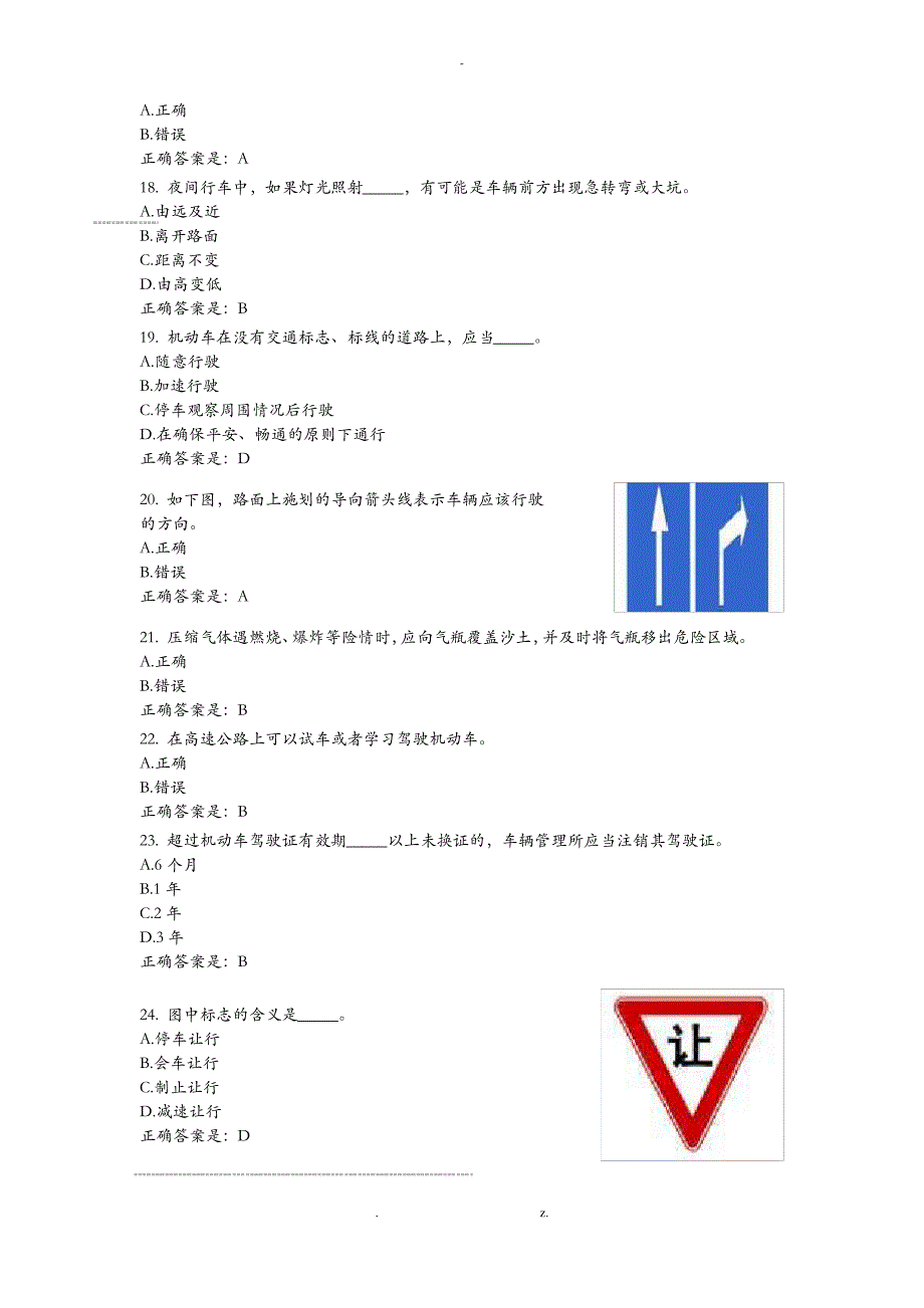 科目一考图库全部有答案汇总_第3页