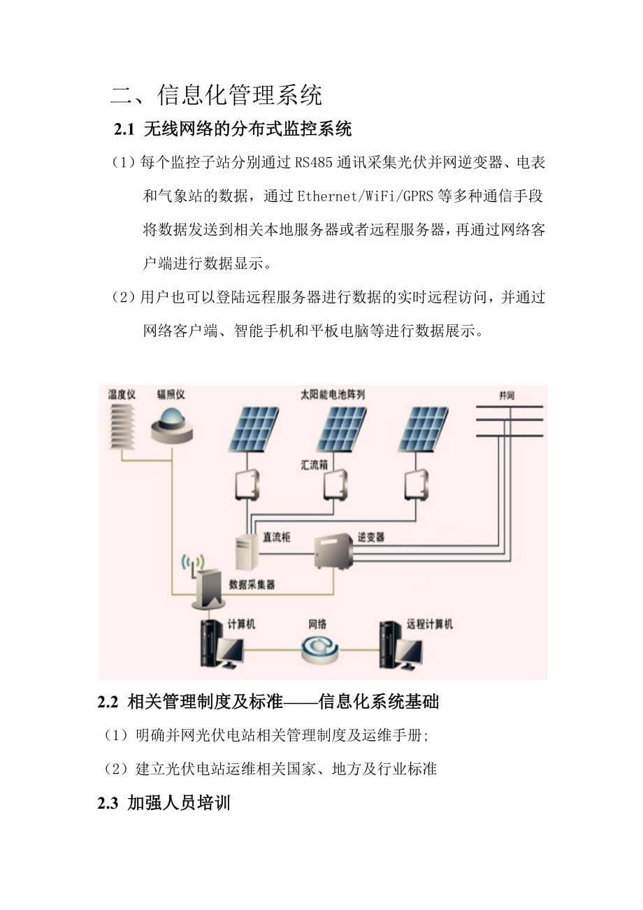 分布式光伏电站运行维护方案.docx_第5页