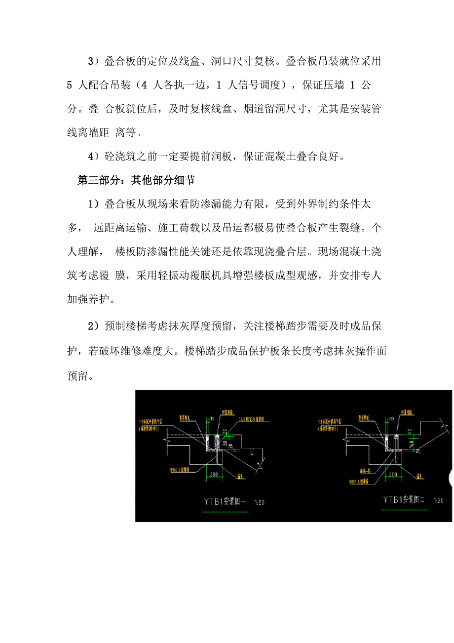 叠合板施工交流_第4页