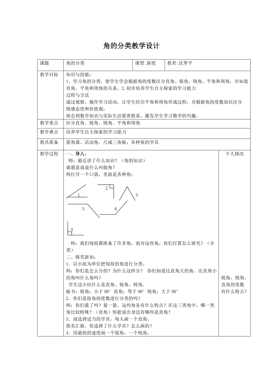 《角的分类》教学设计_第1页