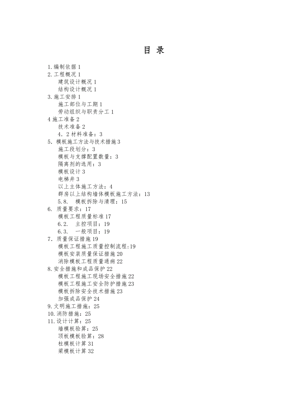 中心妇产科医院主体模板工程施工设计方案_第1页