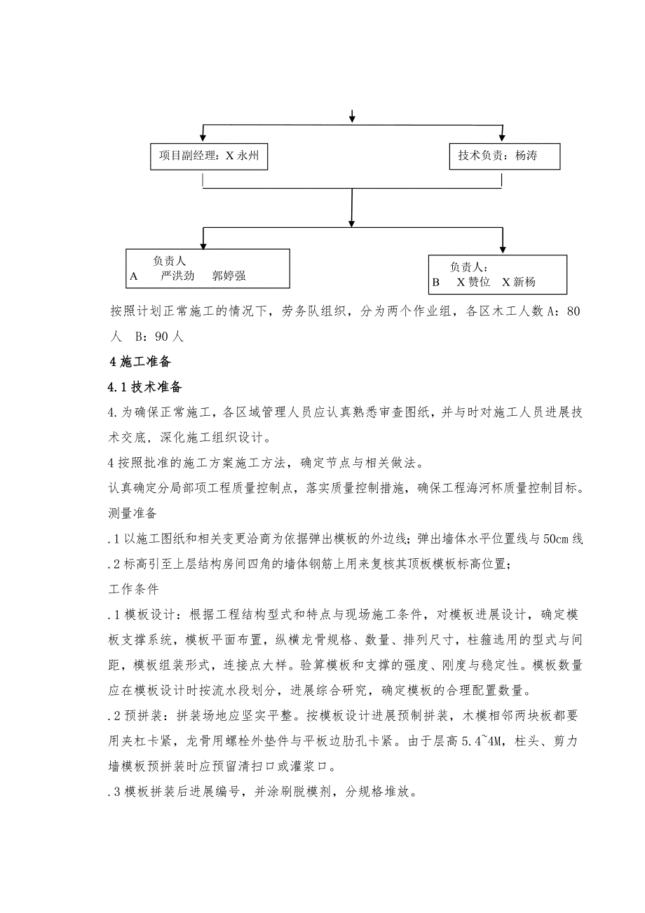 中心妇产科医院主体模板工程施工设计方案_第3页