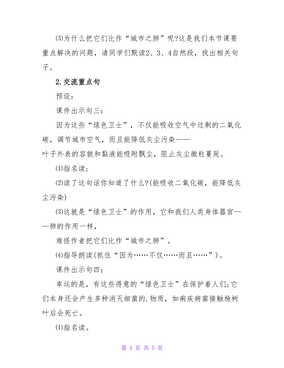 小学六年级语文《城市之肺》教学设计.doc_第3页