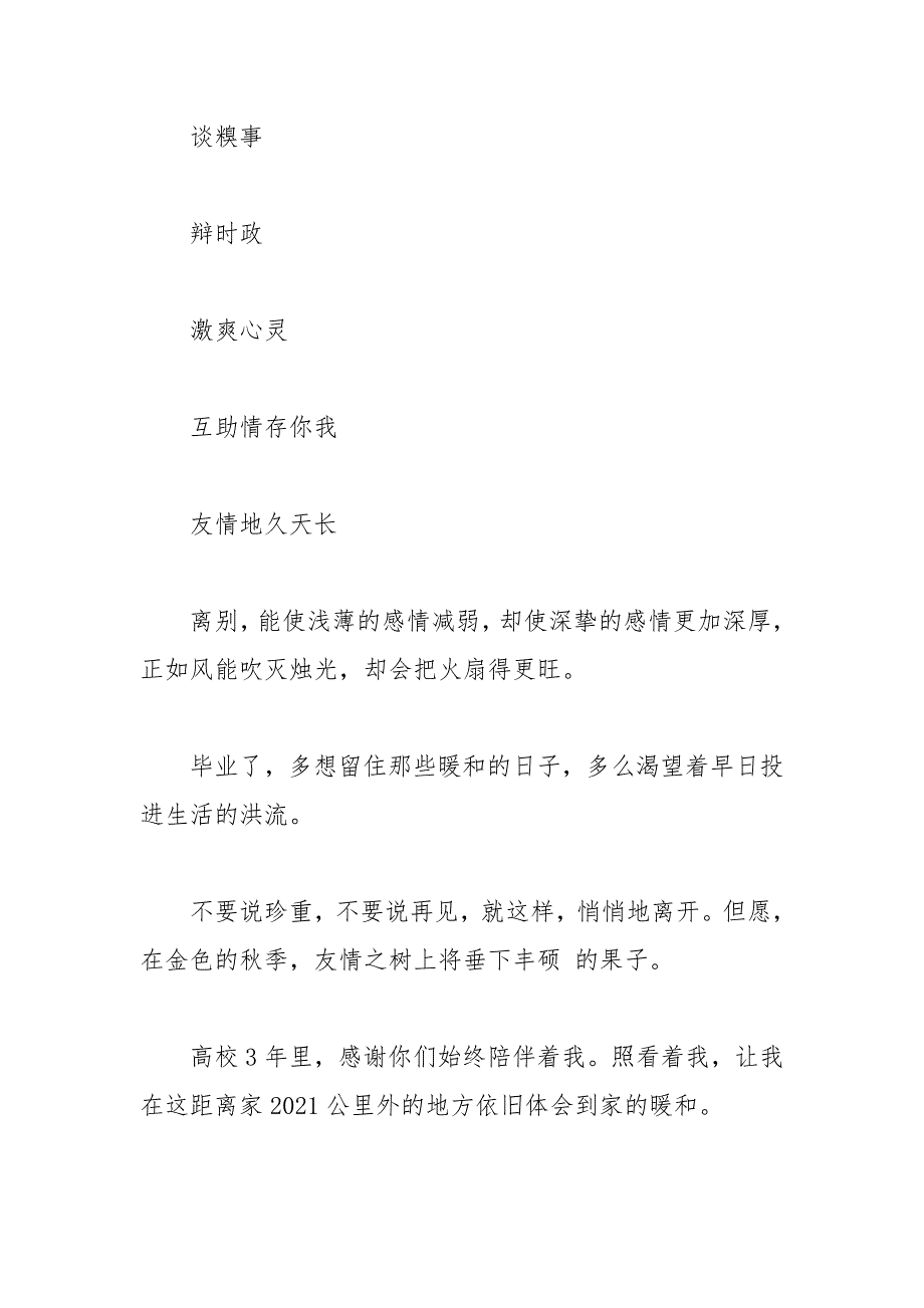 202__年专科同学感人毕业感言.docx_第2页