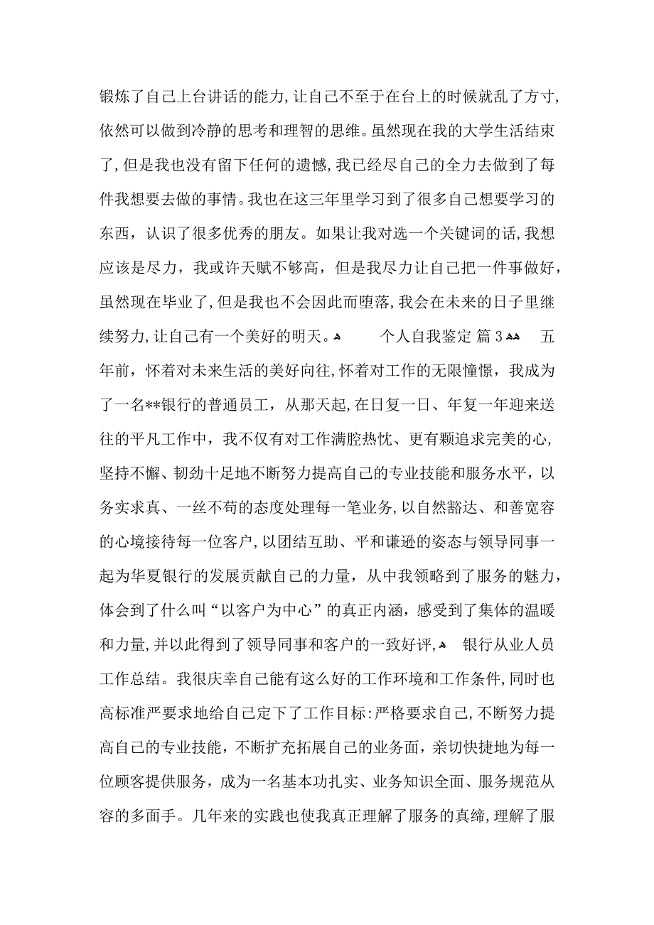 个人自我鉴定三篇_第3页