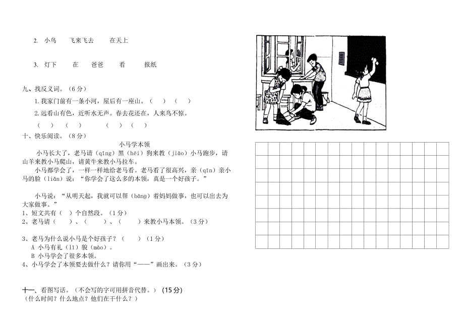 一年级语文试卷_第2页