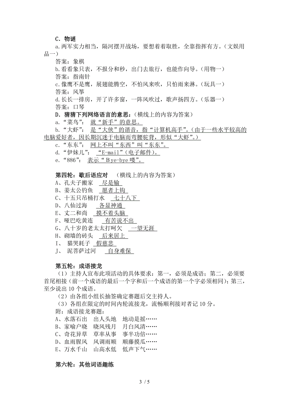 活动课教案zmczlhqing_第3页