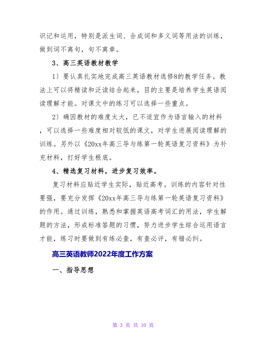 高三英语教师2022年度工作计划_第3页