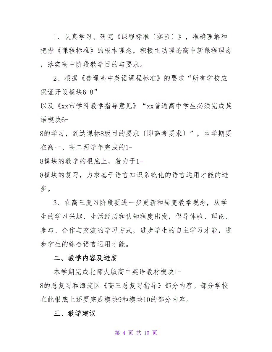 高三英语教师2022年度工作计划_第4页