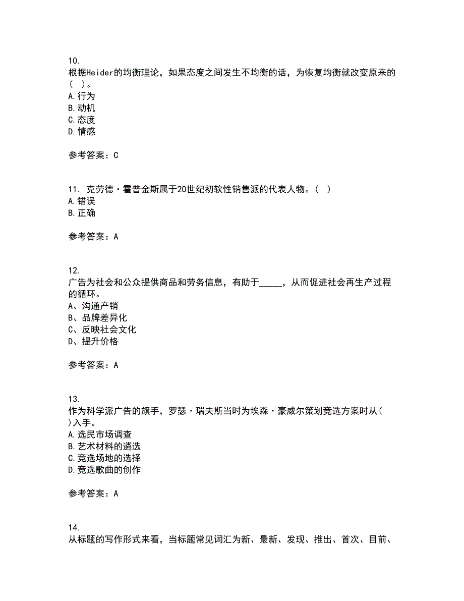 南开大学2021年9月《广告学原理》作业考核试题及答案参考10_第3页